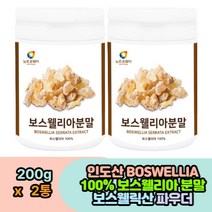 식물성 인도산 보스웰리아 BOSWELLIA 천연 유향 가루 유황나무수액 건조 약재 50대 60대 70대 여성 건강 차 분말 보스웰리아오일 추출분말 30대 40대 여자 홈쇼핑