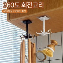 다용도 360도 회전 행거 1+1 접착식 훅 주방 걸이 욕실 후크 수납 고리, 상세설명 참조, 360도 회전고리(화이트) 1+1