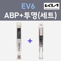 기아 EV6 ABP 오로라블랙펄 컬러붓펜 + 모투명마감용붓펜 자동차 카 페인트 8ml, 2개