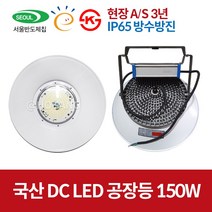 일성 후터스 국산 LED 공장등 투광등 150W DC타입, 1개, 주광색