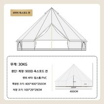 아웃도어 몽골식 방수형 유목민 텐트, 4M 옥스포드 천 화이트