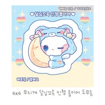 달님 꼬옥 인형 롭이어 도무송