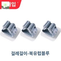 만능 다용도 밀대 청소밀대 청소기 막대, 【매칭신기】걸레걸이 블루*3개