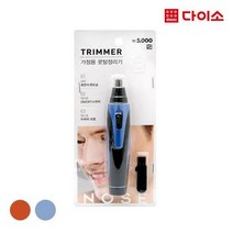 [다이소]전동코털정리기세트-1015854