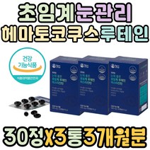 초임계 눈관리 항산화 루테인 헤마토코쿠스 비타민E 비타민A 점막형성 눈건강 눈피로 개선 장시간업무 눈에좋은영양제 황반색소 수험생 직장인 뉴테인 LUTEIN 마리골드추출물 뉴테인