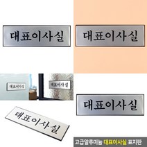 사무실표찰 부서표지판 안내표시판 내부사인 안내표지판