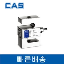 CAS SBA-3 3tf S-Beam 인장압축형 스틸 카스로드셀