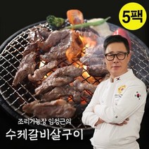 기타 [임성근] 수제갈비살구이 300gx5팩, 5팩, 300g