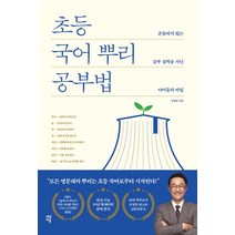 한국어공부 가성비 좋은 상품으로 유명한 판매순위 상위 제품
