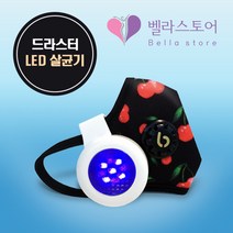 6마스크 드라스터(LED살균기), 1개, 1개