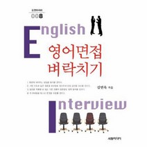 웅진북센 영어 면접 벼락치기-007 포켓브러리, One color | One Size@1