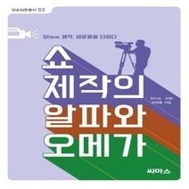 이노플리아 쇼 제작의 알파와 오메가-03 방송입문총서, One color | One Size@1