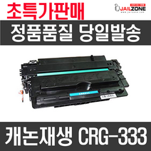 캐논 CRG333 재생토너 LBP7135Kdn LBP7140Kdn LBP8130Kdn CRG-333, 검정, 1개