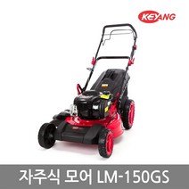 계양 자주식 엔진 잔디깍기 LM-150GS(모어)