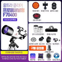 천체 우주 망원경 입문 단망경 행성 토성 목성 달 별자리 관측 굴절식 고배율 운하