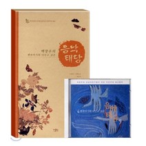 뱃속아기와 나누고 싶은 음악태담, 백창우 글,노랫말/김환기 외 그림, 한울림