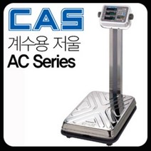 카스 25AC (25Kg/ 최소:5g) 고중량 계수용 계수형 벤치형 CAS 전자저울, 25AC (최대: 25Kg / 최소: 5g)