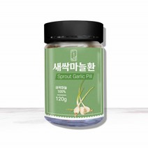 새싹마늘환 120g 국내산 100% 간편한 마늘순 뿌리 새싹 통으로담았습니다 금속성이물검사완료 무첨가물 남녀노소 자연 건강환 아미노산 생리활성물질 엄선하여기른새싹마늘, 1병