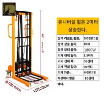 소형 리프팅 스태커 운반기 화물 전동리프트 상하차, 유니버설 휠 2m 200kg 상승