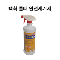 백화제거제 물때제거제 스프레이 화장실청소 대리석청소 석회석제거 1L, 1개