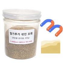 철가루 혼합 모래 분리용 초등 학습 실험용도 2인 과학 키트
