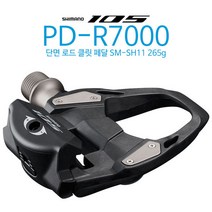 시마노 PD-R7000 105 로드 자전거 페달/카본 SM-SH11