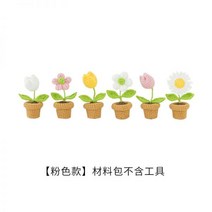 미니 화분 코바늘 꽃 뜨기 만들기 6종 세트 DIY 재료, 분홍 재료 세트