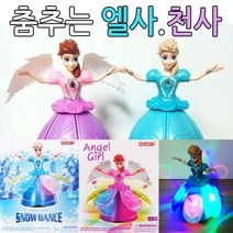 겨울왕국 춤추는 엘사 천사 HOGISIM*797386345EO, 엘사(하늘색)