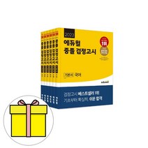 에듀윌 중졸검정고시 세트 시험
