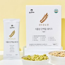 모닝파파 식물성 단백질 쉐이크 1박스 완두콩 어린이 청소년 임산부 여성 파우더 쉐이크 보충제 분말 가루 스틱, 곡물맛 1박스