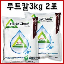 (당일발송)루트칼3kg(2포) 비료컴퍼니 코리아아그로 정품 칼슘비료 관주용비료 하우스비료 식물영양제 칼슘영양제, 2개, 3kg