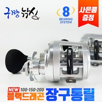 구짱낚시 블랙드래곤 장구통 릴 문어릴 참돔릴 갑오징어릴 쭈꾸미릴 광어릴 우럭릴, 사은품합사-1.5호(100M), DK150
