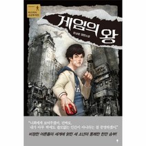 웅진북센 게임의왕 1 미스터리소년추격전, One color | One Size@1