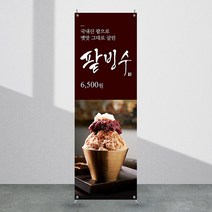 애니데이파티 카페빙수배너 [cb_161] X배너제작, 02_간단수정(기본수정+사진그림변경)