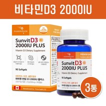 비타민D 2000IU 햇빛 비타민D3 콜레칼시페롤 흡수율높은 활성형 비타민디 아연 셀레늄 임산부 청소년 갱년기 여성 남성 면역력 뼈건강 영양제 보충제 효능 캐나다산, 3통