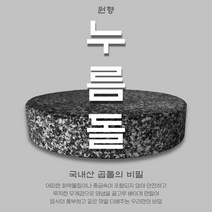 김치 장아찌 누름돌 오이 그릭요거트 항아리 누름돌 누름돌18cm
