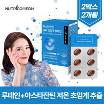 식약처 기능성 인정 저온 초임계 루테인 아스타잔틴 영양제 마리골드꽃 헤마토코쿠스 추출물 눈 안구 건강 영양제 아이 어린이 초 중 고등 학생 수험생 할머니 할아버지 어르신 노인, 2박스 60캡슐