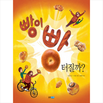 빵이 빵 터질까? + 미니수첩 증정