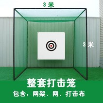 개인용 홈 스크린골프 가정용 연습망 기계 대상 천 스윙 케이지 땡기 천 2 골프 네트, 그린 333m 스트라이크 케이지 세트
