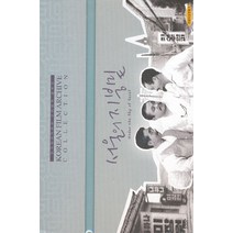 [DVD] 서울의 지붕밑 [한국영상자료원 고전영화 컬렉션]