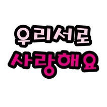 우리서로사랑해요 가을환경판 환경미화 교실 어린이집, 단품