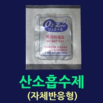 실리카겔 500개 200개 선도유지습기제거제 방습제 김 과자 쿠키 약 전자부품등 눅눅한 습기제거 곰팡이방지 냄새제거실리카겔 재사용실리카겔 제습제 식품용실리카겔 음식용실리카겔, 03.산소흡수제100매(4.5*4cm)