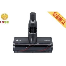 LG정품 A9/ A9S 코드제로 청소기 전용 브러쉬 카펫흡입구 AGB74272403