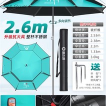 낚시 파라솔 새로운 우산 특별 야외 2.6 지상 목발 대형 야생 비 방지 녹색, [01] [두꺼운 우산천은 가볍고 통기성이 좋습니다]