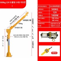 1톤 카고 크레인 차량 용 짐칸 호이스트 12v 24v 220v 소형 리프팅 트럭 크레인, C