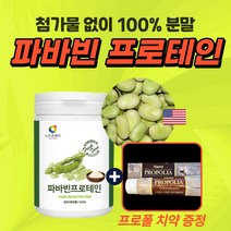 파바빈 favabean 100% 잠두 콩 파는곳 자이언트 콩나무 식물성 단백질 프로테인 대용량 protein 프로틴 쉐이크 분말 가루, 230g / 프로폴치약 증정, 1개