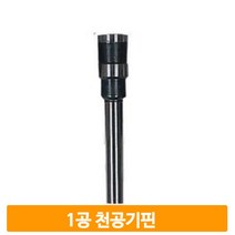 1공 강력펀치 펀치날 SPC 사무실 문구 300매 천공기핀 파이프식천공 300매