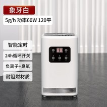 오존 발생기 살균기 가정용 탈취기 오존살균기, B. 지능형화이트(120제곱미터)