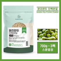 분리완두 단백분말 완두콩 비건단백질 식물성 대두 단백질 프로틴 보충제 100% 고함량 고단백 채식 단백질 분말 가루 파우더 쉐이크 근육 근감소 운동 전 후 식사대용 추천, #영에버그린# 700g (스푼증정), 3팩