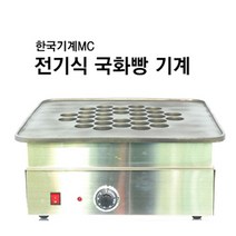 국화빵 전기식 그릴 기계 WFR-430S (30P) 제조기 국화빵기계-WFR-430S